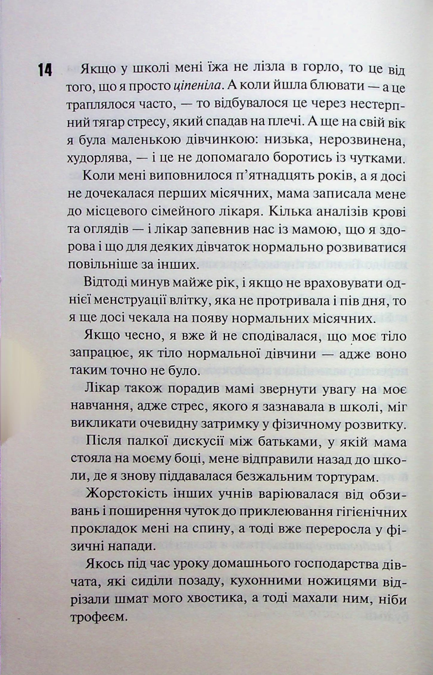 Захопити Тринадцятого. Хлої Волш