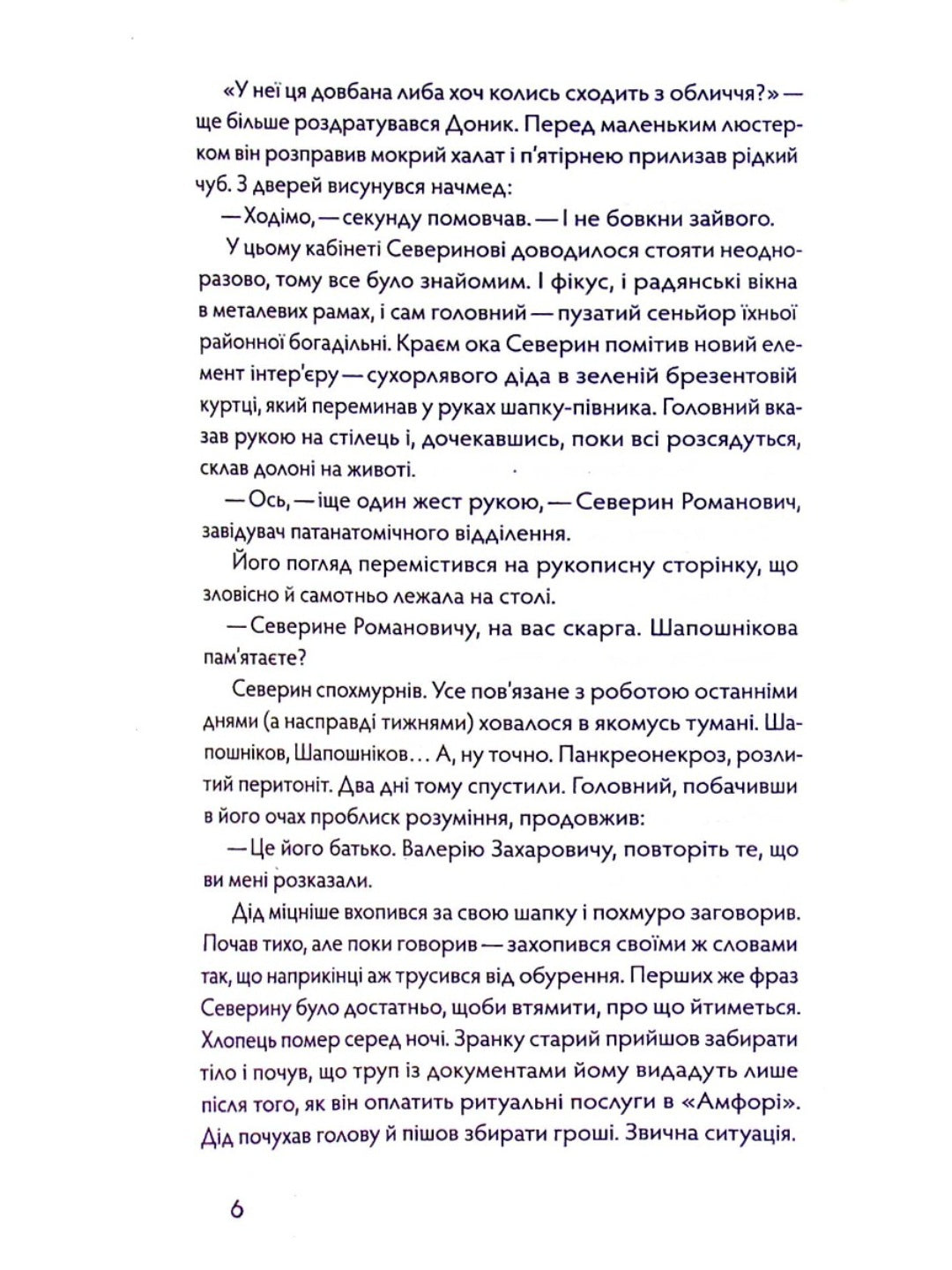 Танці з кістками. Андрій Сем’янків