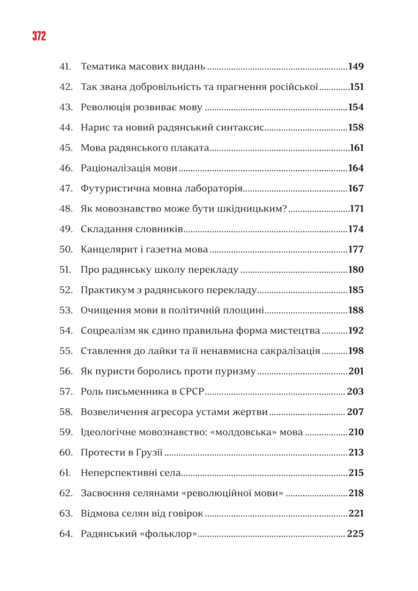 Мова-меч. Як говорила радянська імперія. Євгенія Кузнєцова