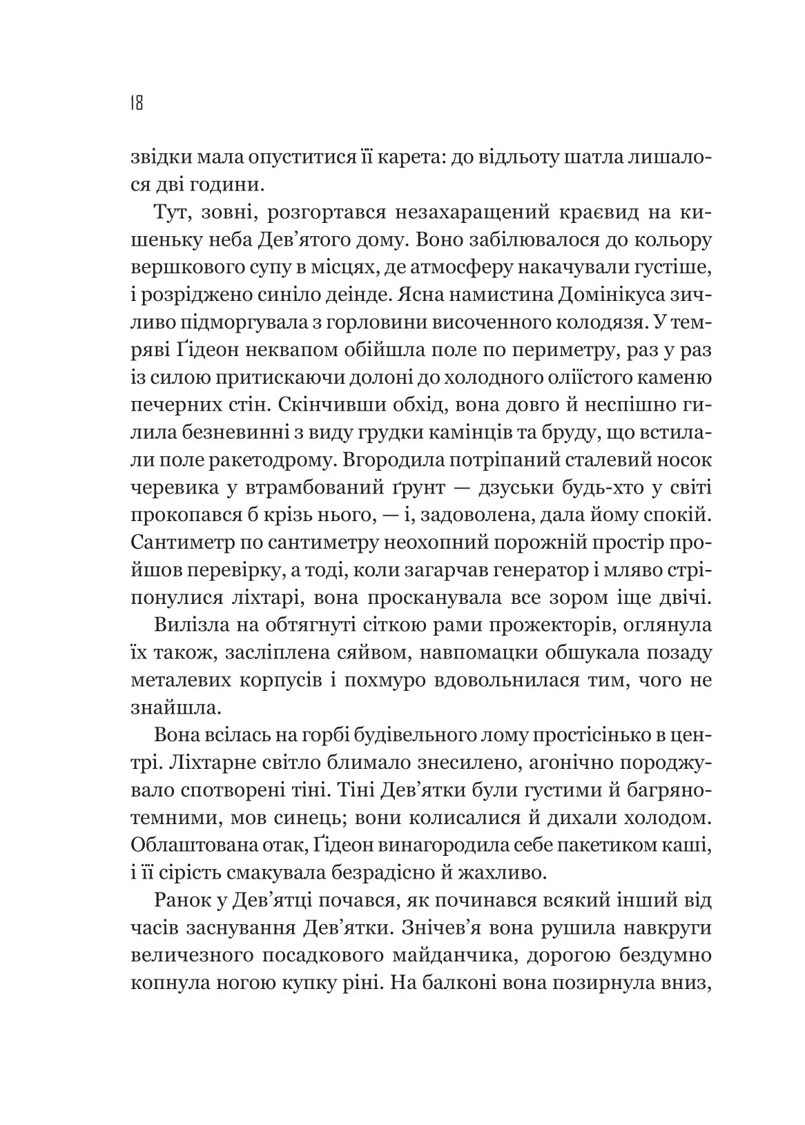 Гідеон Дев'ята. Темсін М'юїр