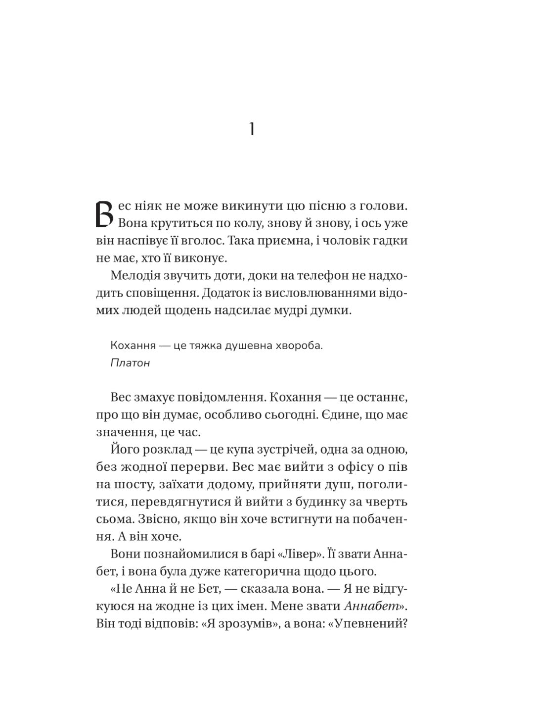 Історія спотвореного кохання. Саманта Давнінг