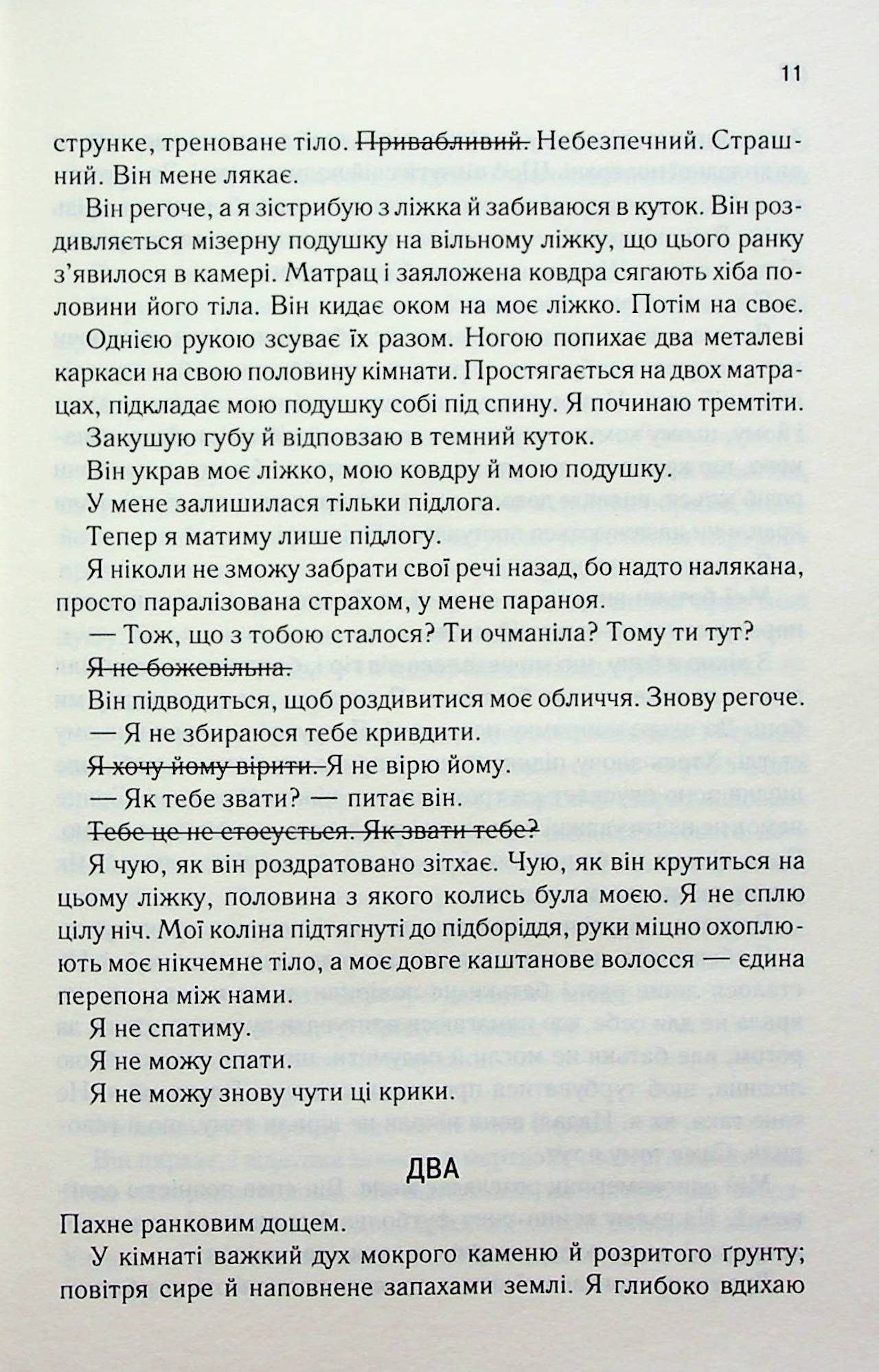 Знищ мене. Книга 1. Таґере Мафі