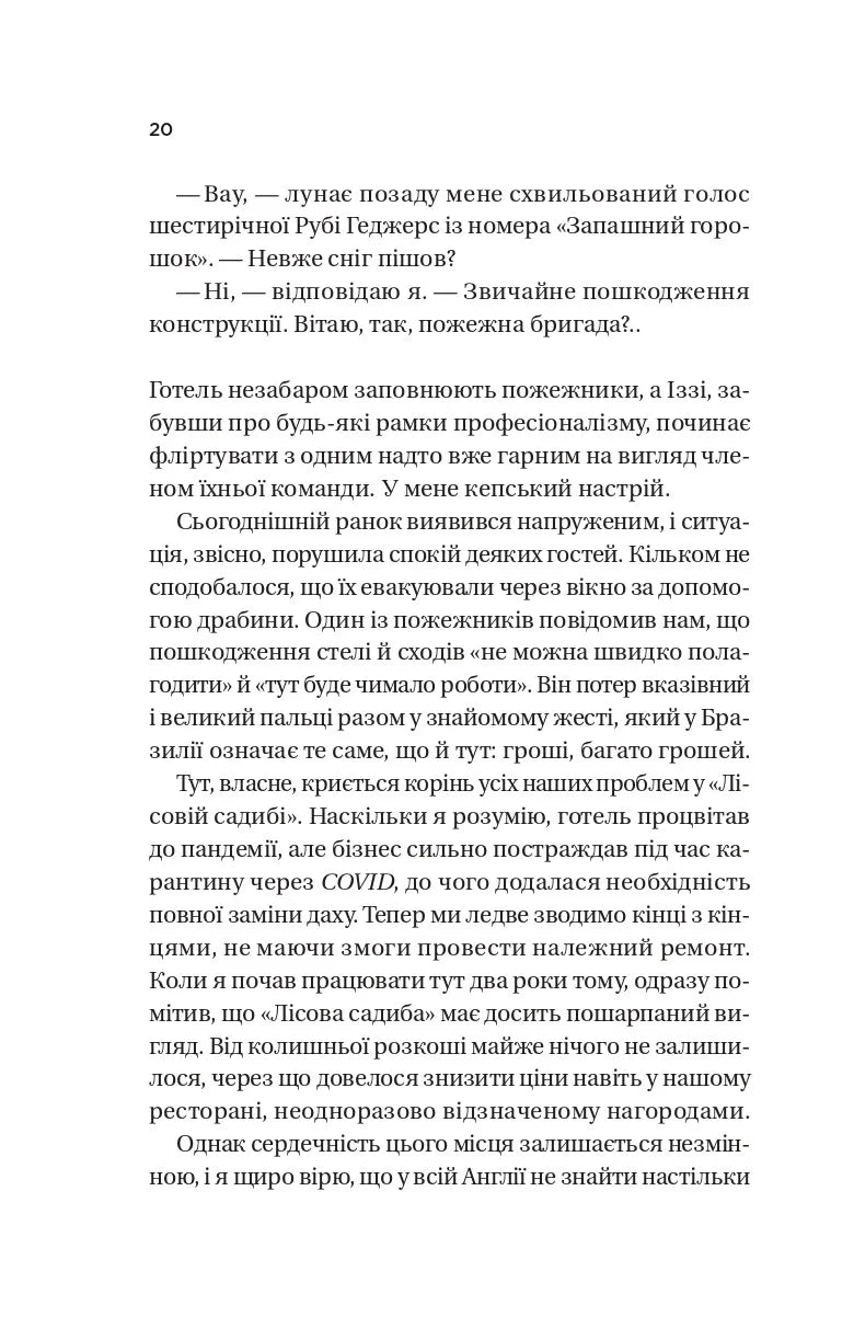 Дзвінок для пробудження. Бет О'лірі