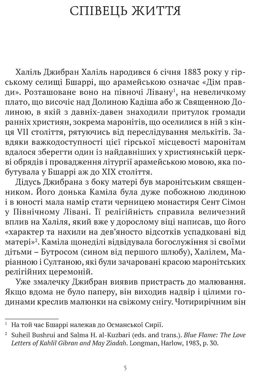 Пророк. Пісок і піна. Халіль Джебран