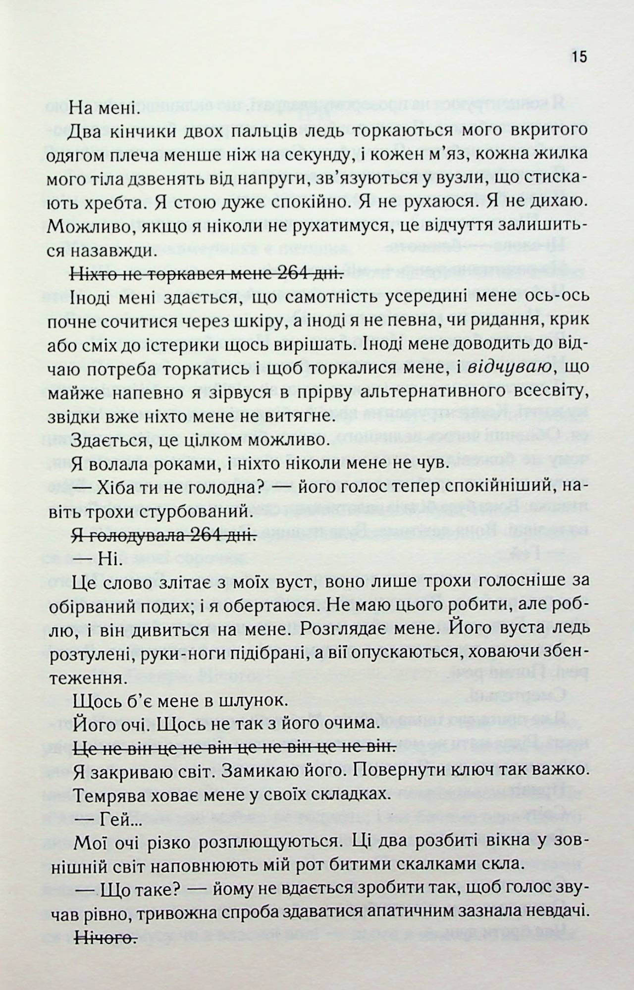 Знищ мене. Книга 1. Таґере Мафі