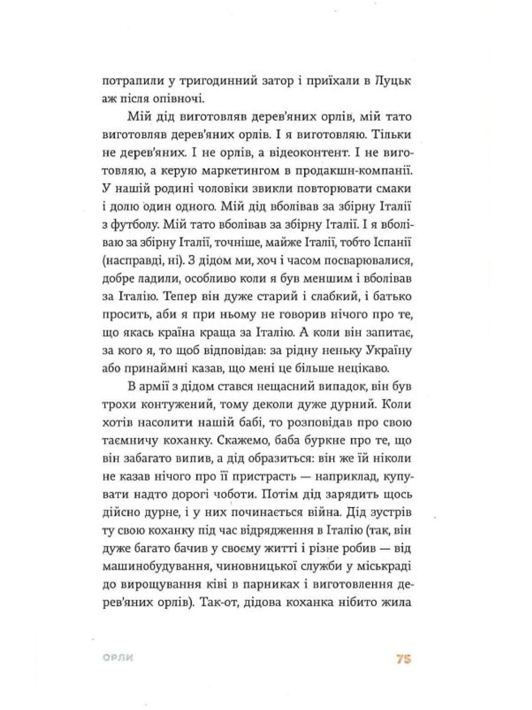 Вежа через [ó] Оксана Забужко, Макс Кідрук, Мирослав Лаюк, Любко Дереш, Катерина Калитко