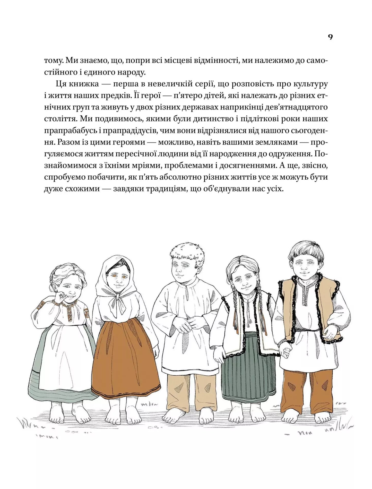 Діло діточе. Як наші предки були маленькими. Остап Українець, Катерина Дудка