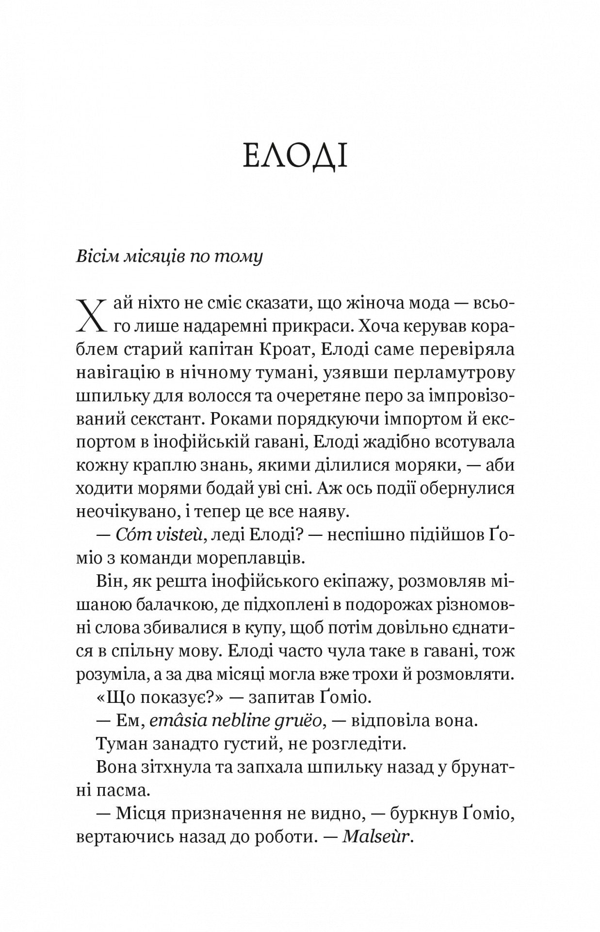 Діва проти біди. Евелін Скай