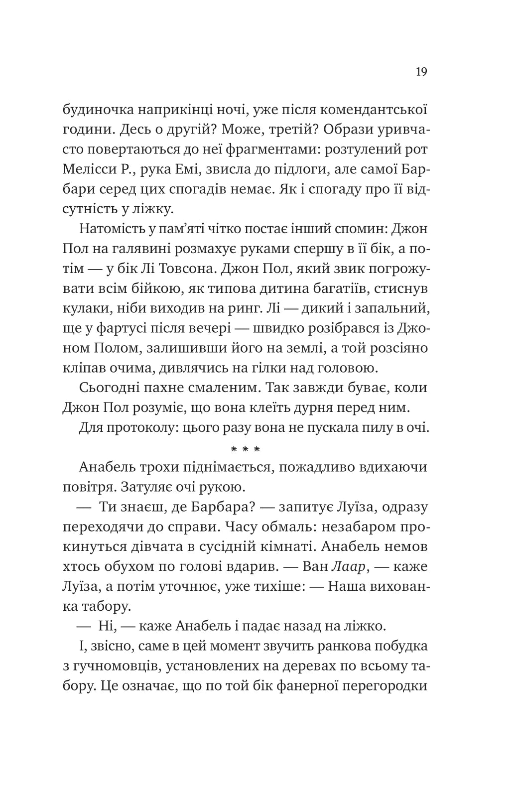 Лісовий бог. Ліз Мур