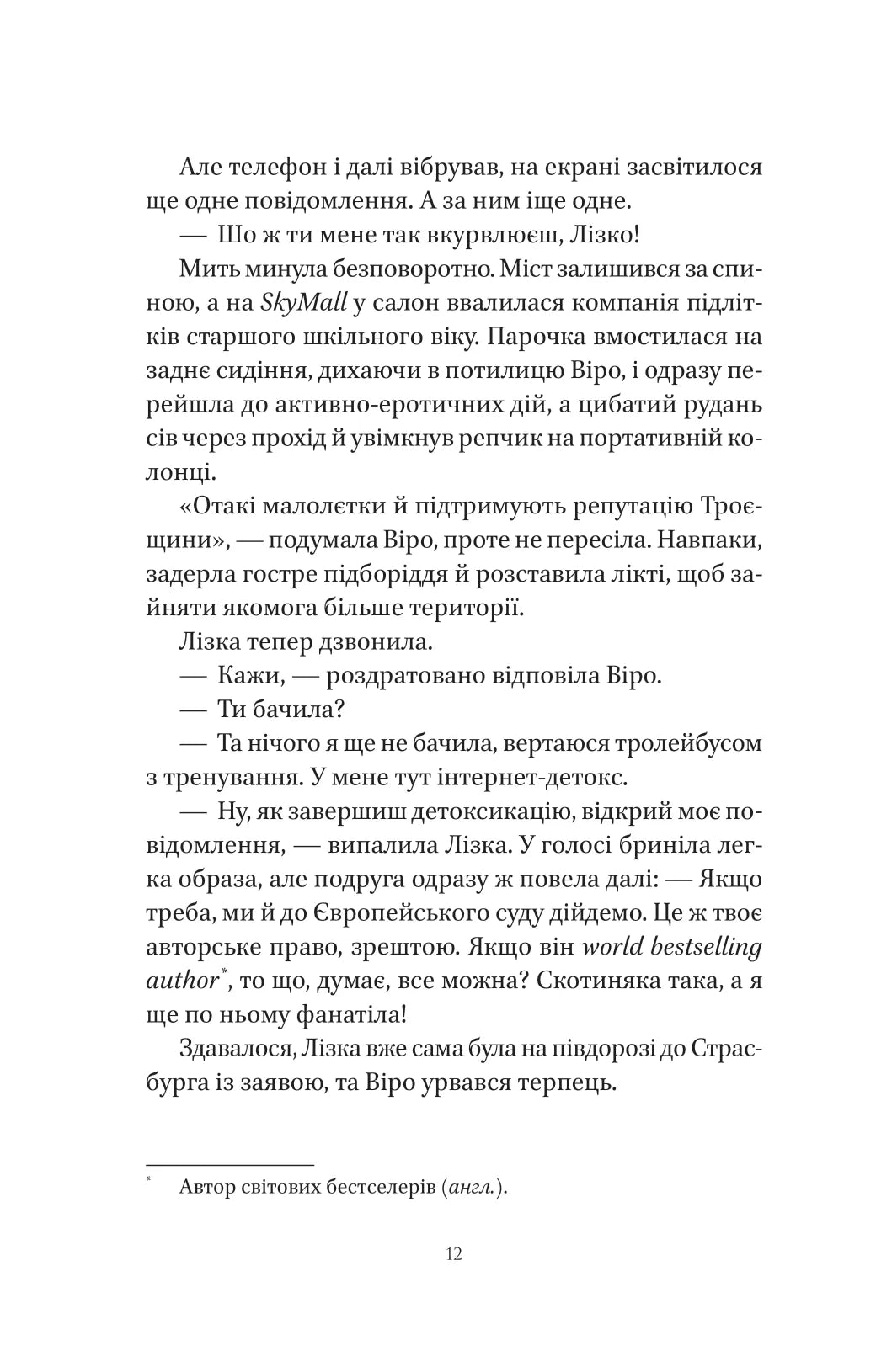 Шляхи Еврідіки. Наталія Довгопол