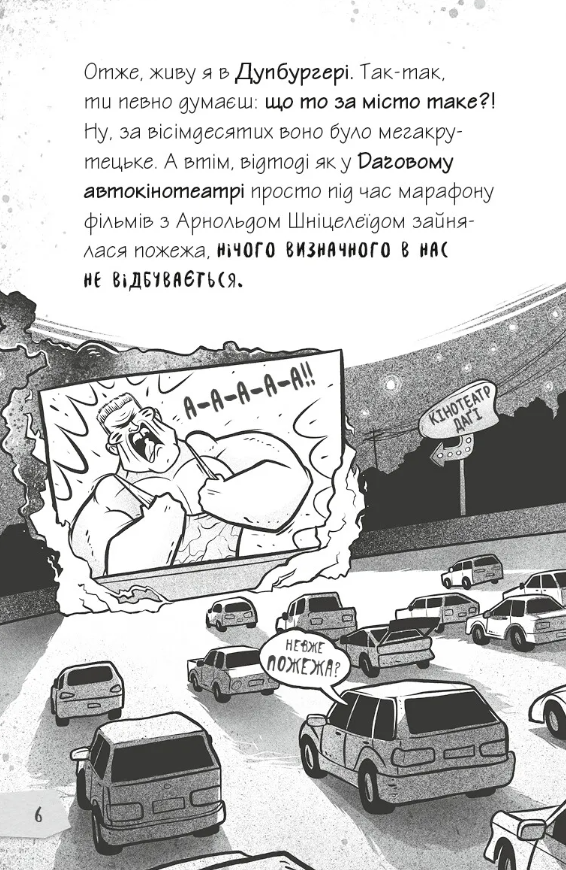 Щоденники зомбі. Книга 1. Корови апокаліпсису. Ґай Едмондс, Метт Зеремес