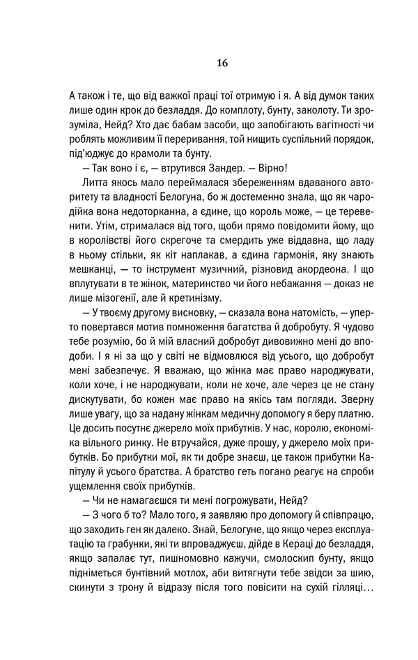 Відьмак. Сезон гроз. Анджей Сапковський