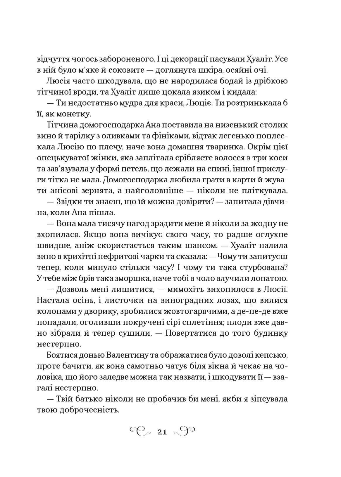 Фамільяр. Лі Бардуго