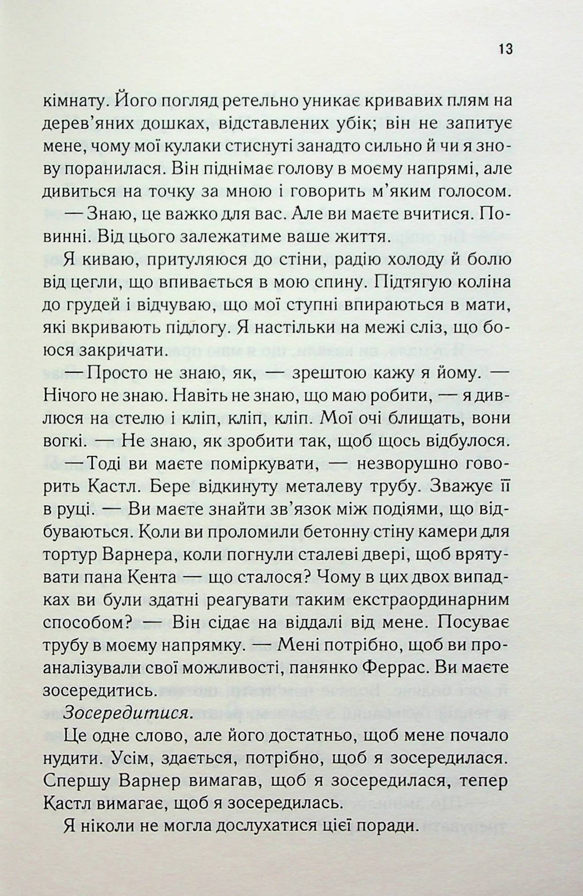 Розгадай мене. Книга 2 Таґере Мафі