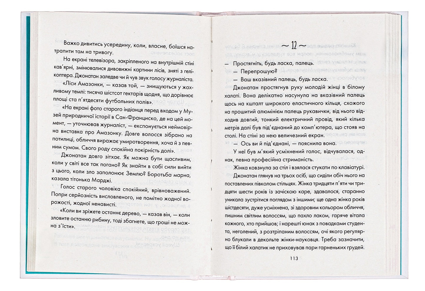 День, що навчив мене жити. Лоран Гунель