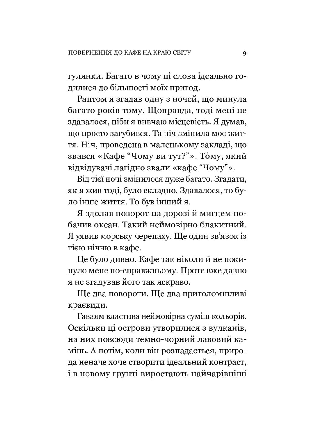 Повернення до кафе на краю світу. Джон П. Стрелекі