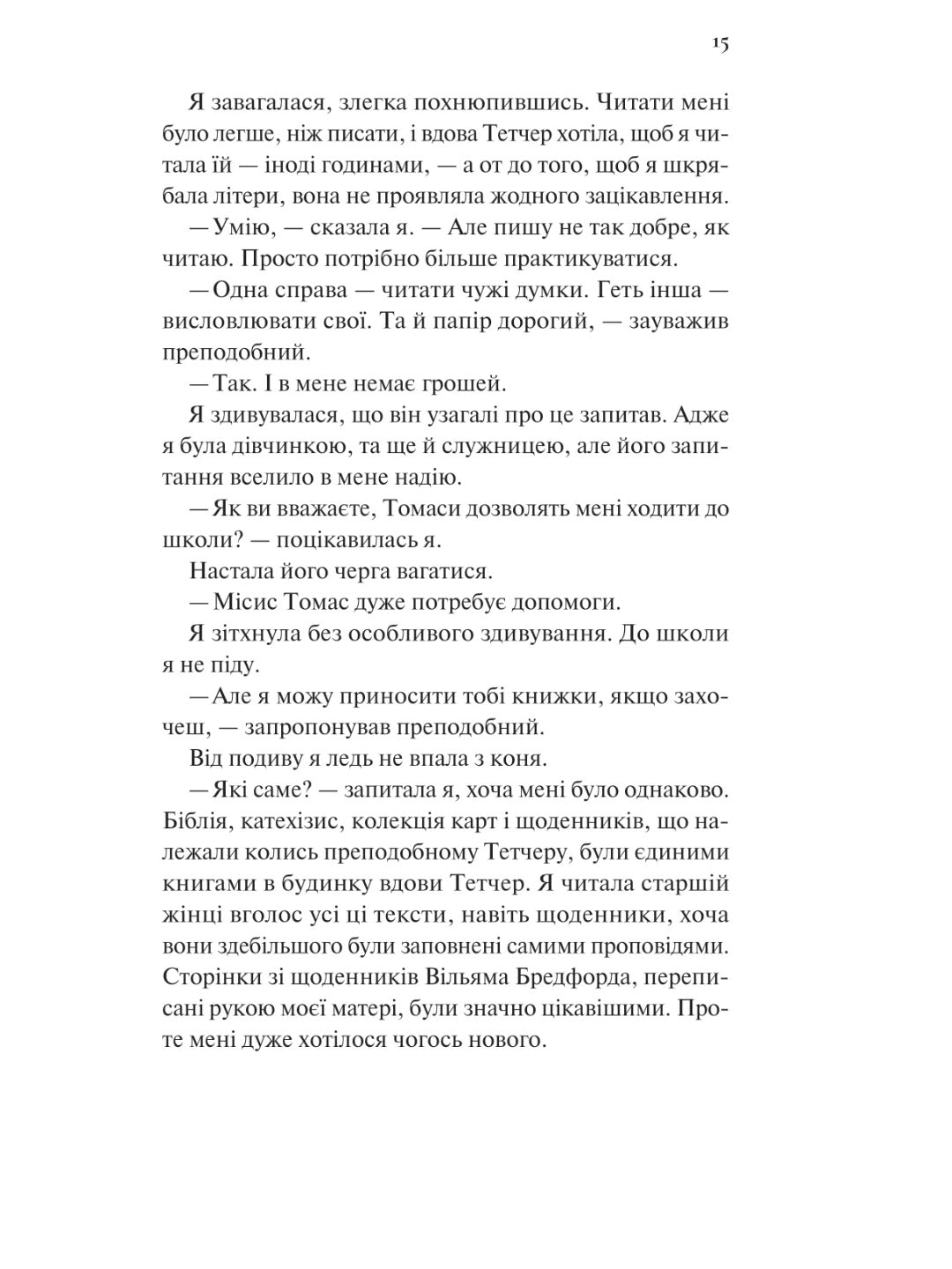 Дівчина на ім'я Самсон. Емі Гармон