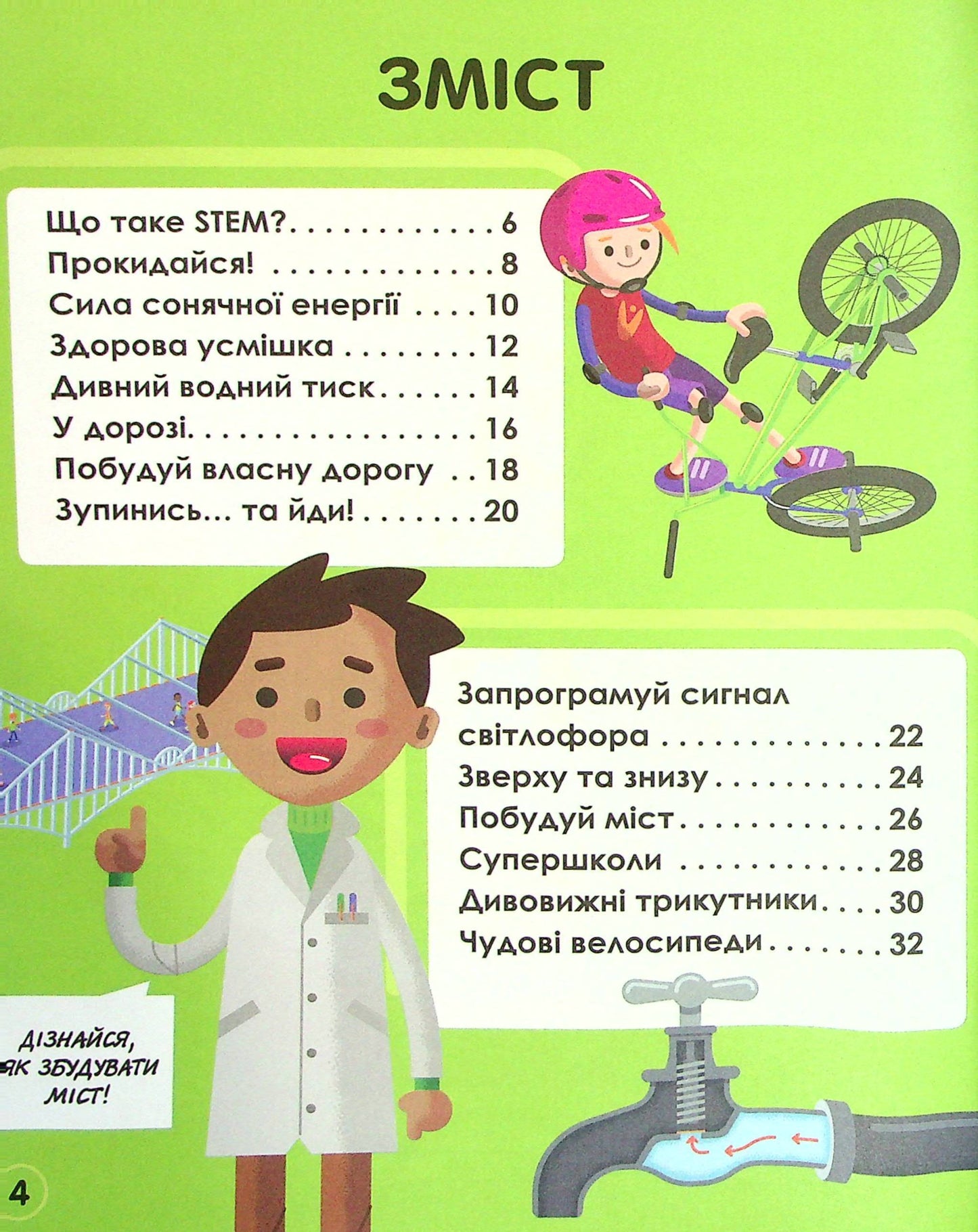 Мій день зі STEM. Інженерія. Нeнсi Дiкманн