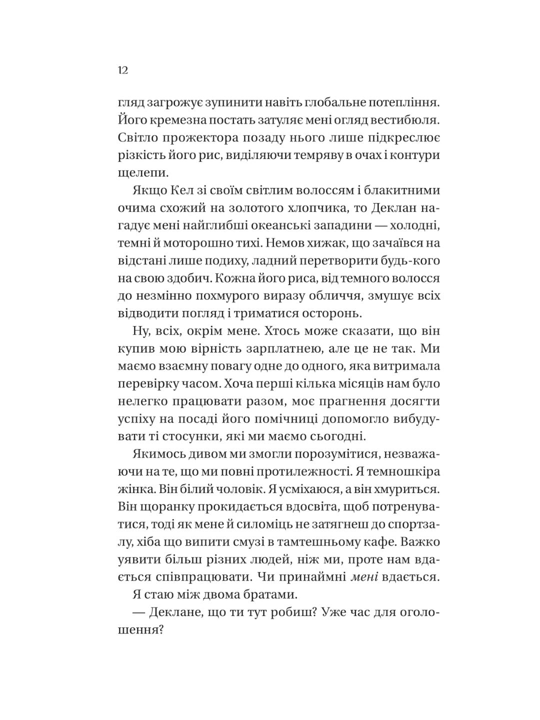 Умови контракту. Лорен Ашер