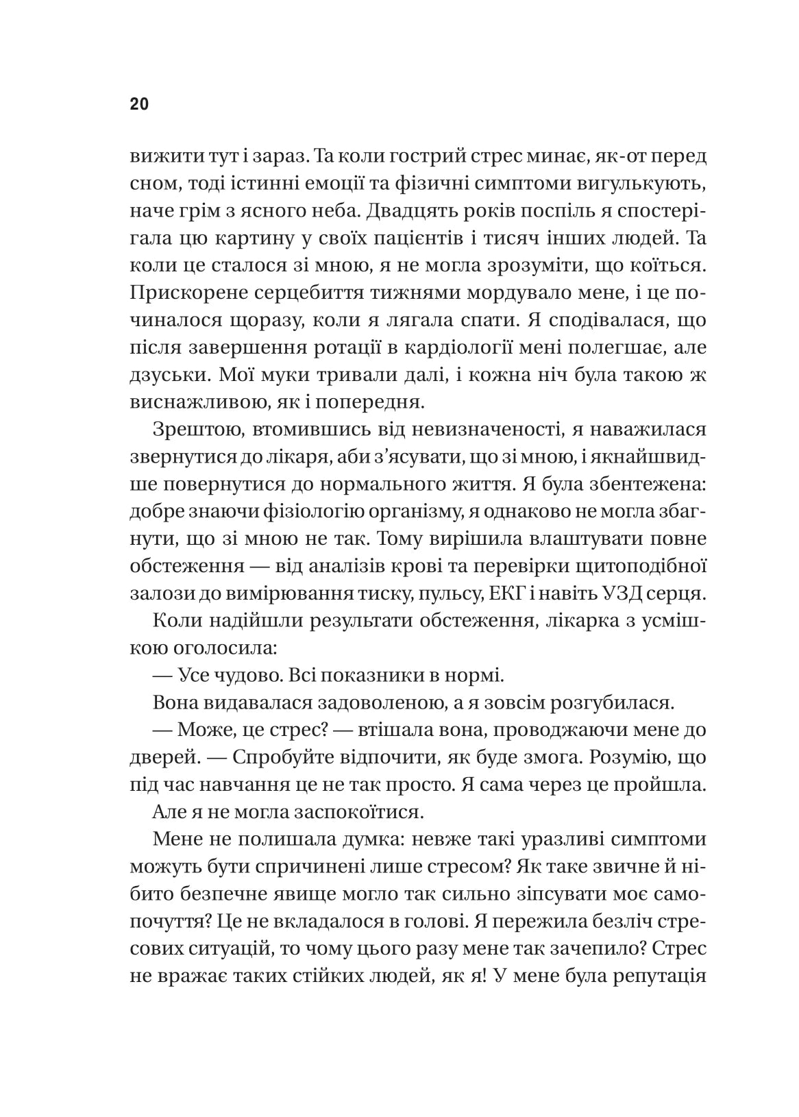 П’ять кроків до перезапуску. Як навчити мозок і тіло долати стрес. Адіті Неруркар