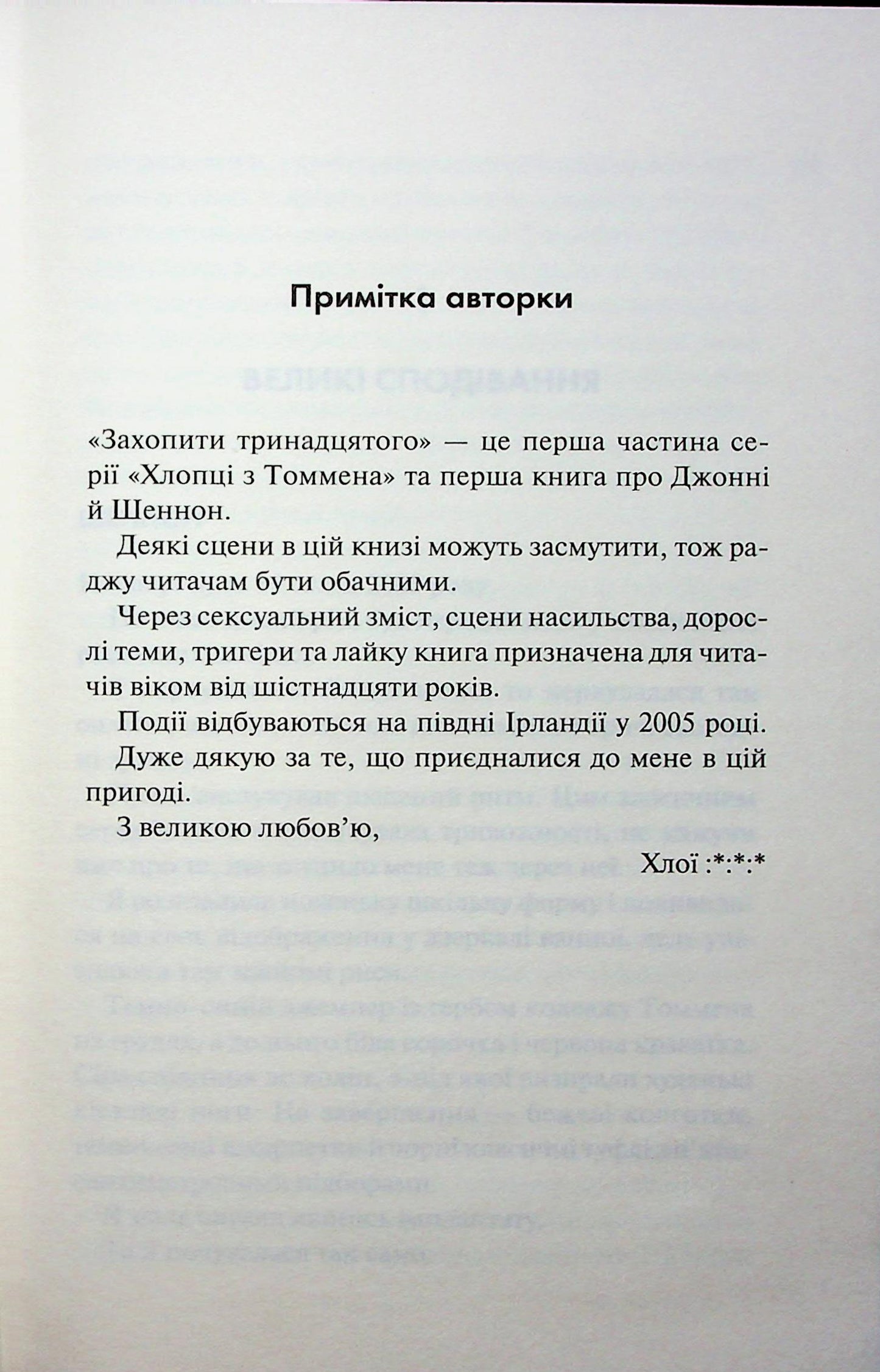 Захопити Тринадцятого. Хлої Волш