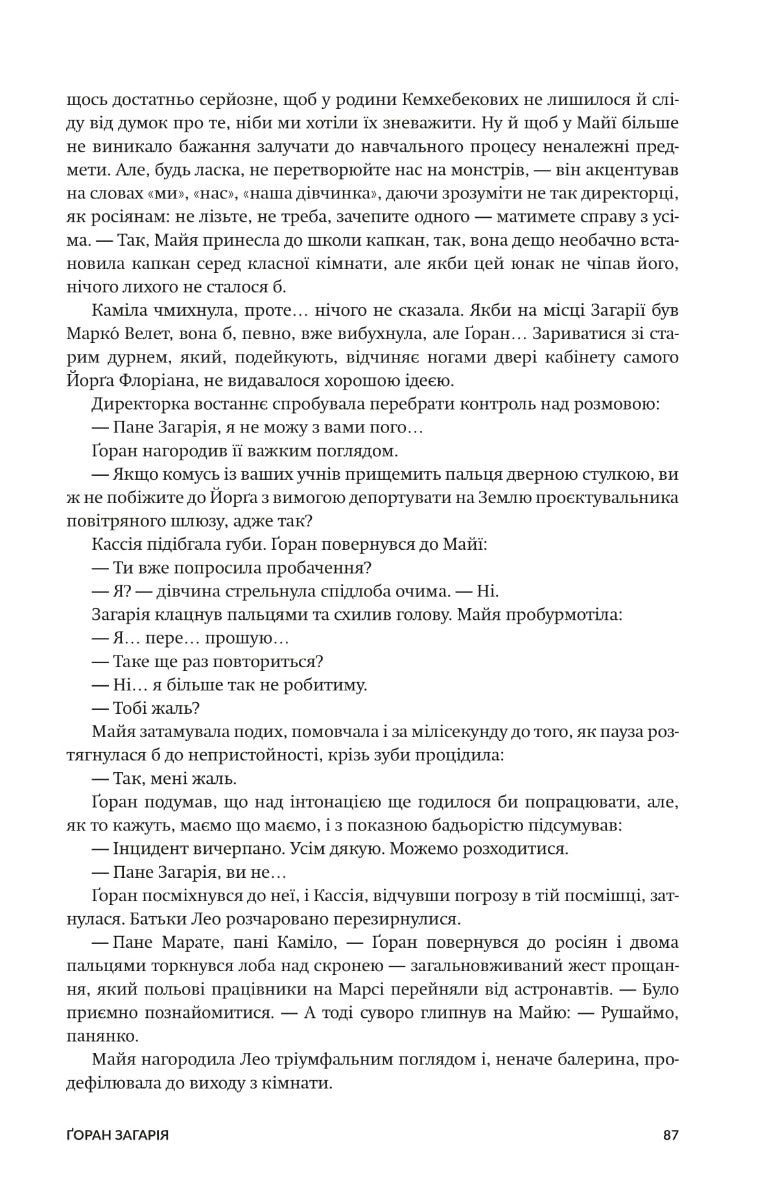 Нові Темні Віки. Книга 1. Колонія. Макс Кідрук