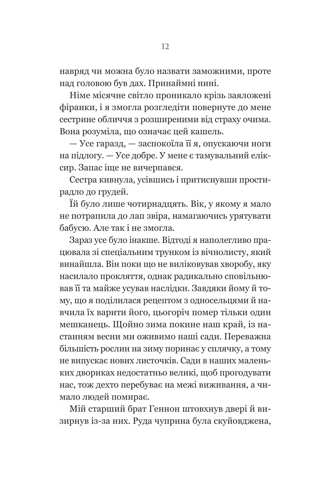 Руїна троянд. К. Ф. Брін