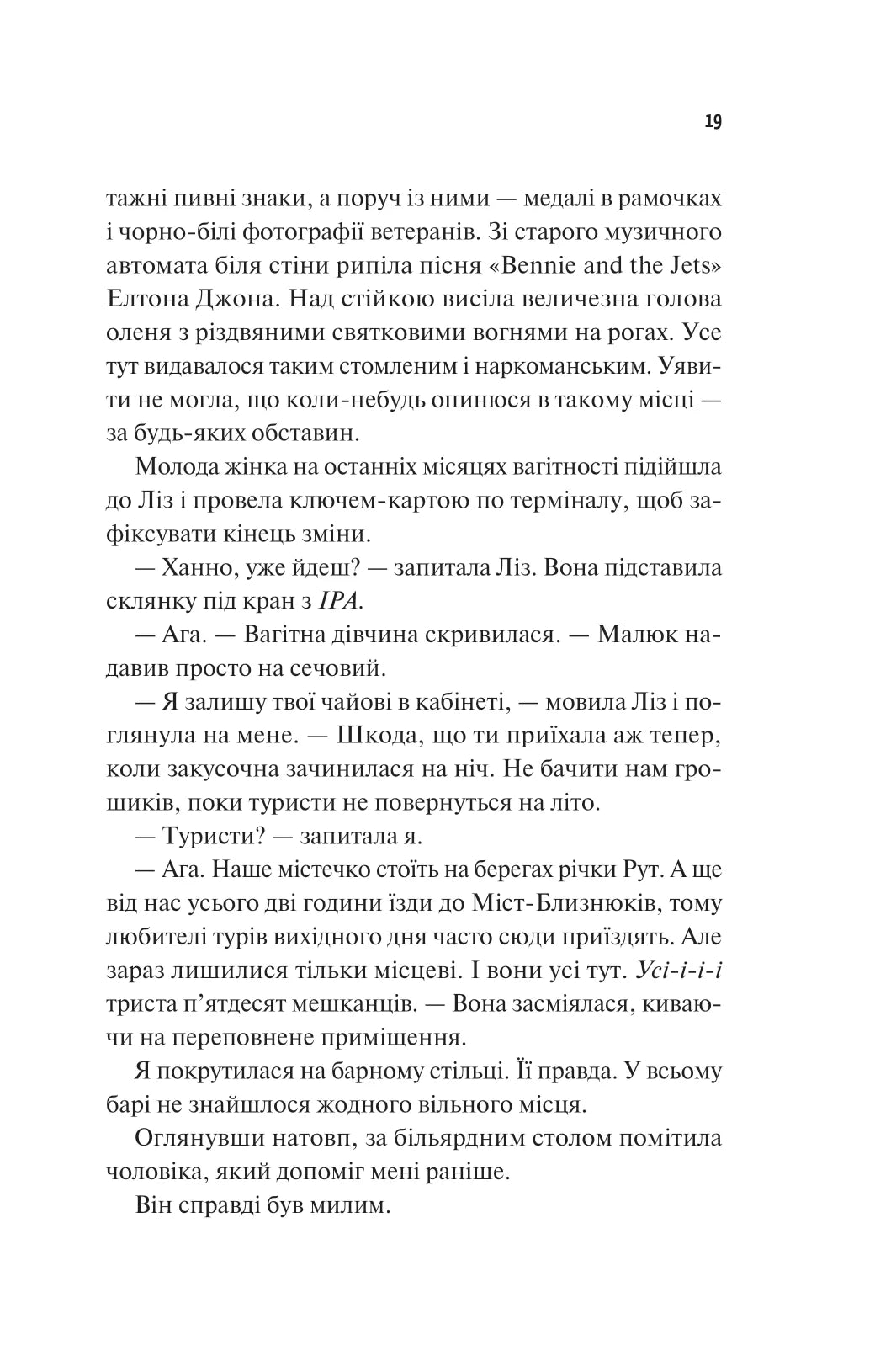 Частина твого світу. Еббі Хіменес