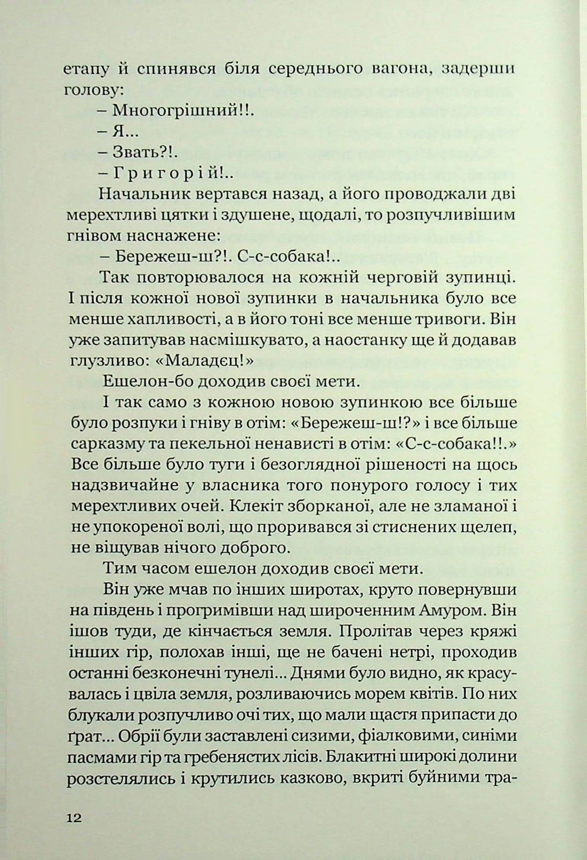 Тигролови. Іван Багряний