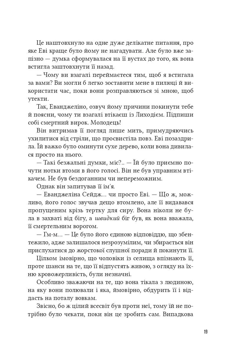Помічниця лиходія. Ханна Ніколь Мерер. Бестселер The New York Times