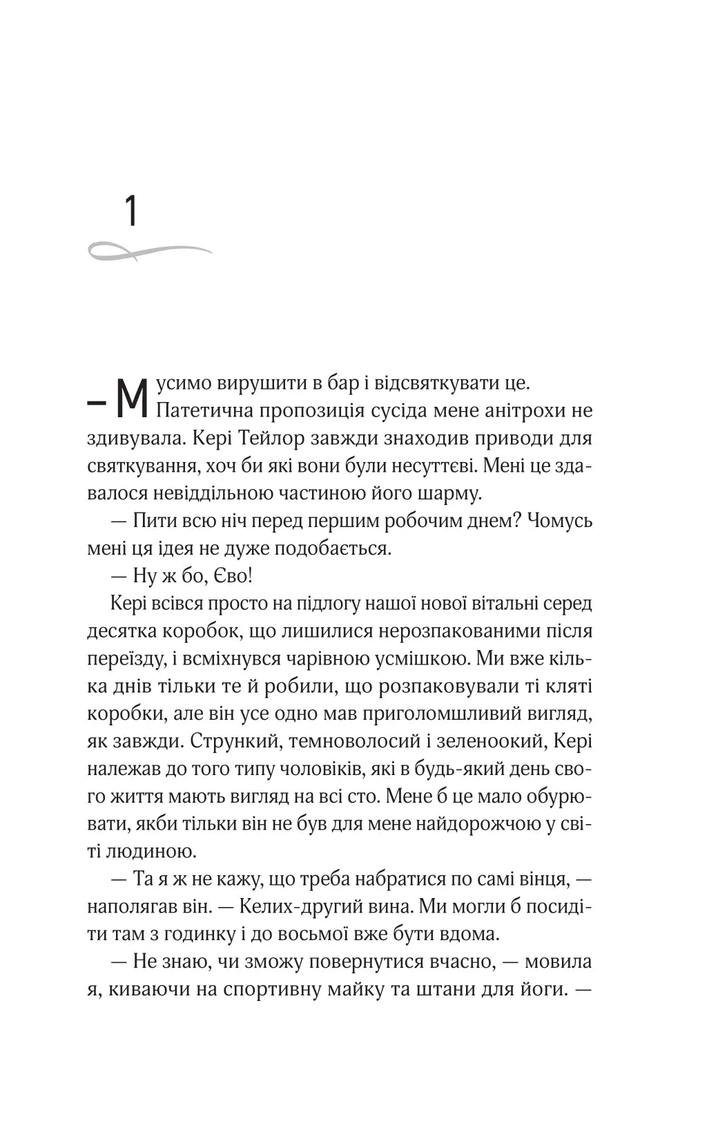 Оголена для тебе. Сільвія Дей
