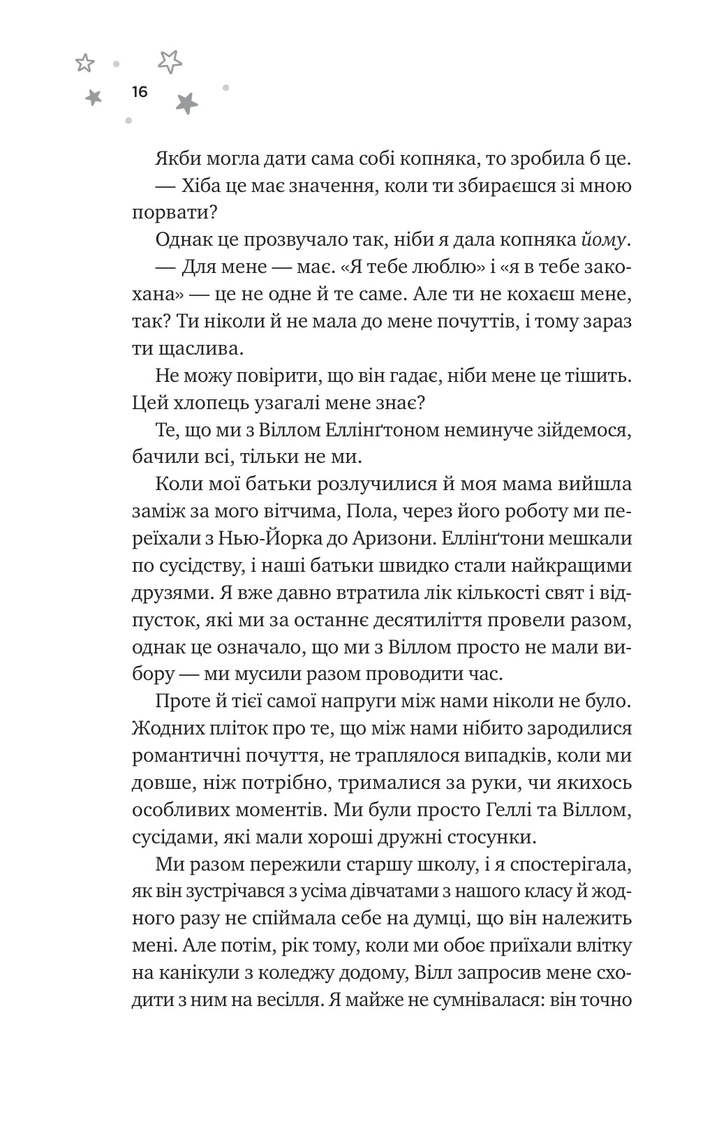І забринить мрія. Ханна Ґрейс