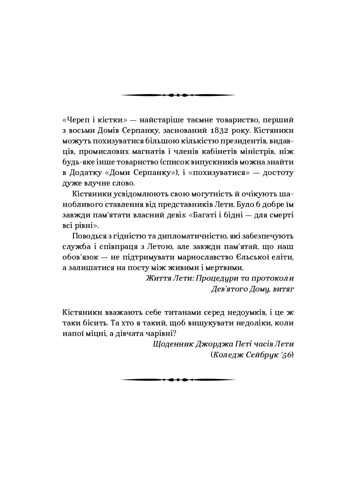 Дев’ятий Дім. Лі Бардуго