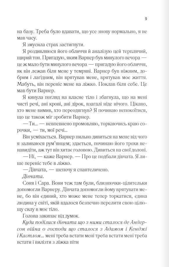 Розпали мене. Книга 3. Таґере Мафі