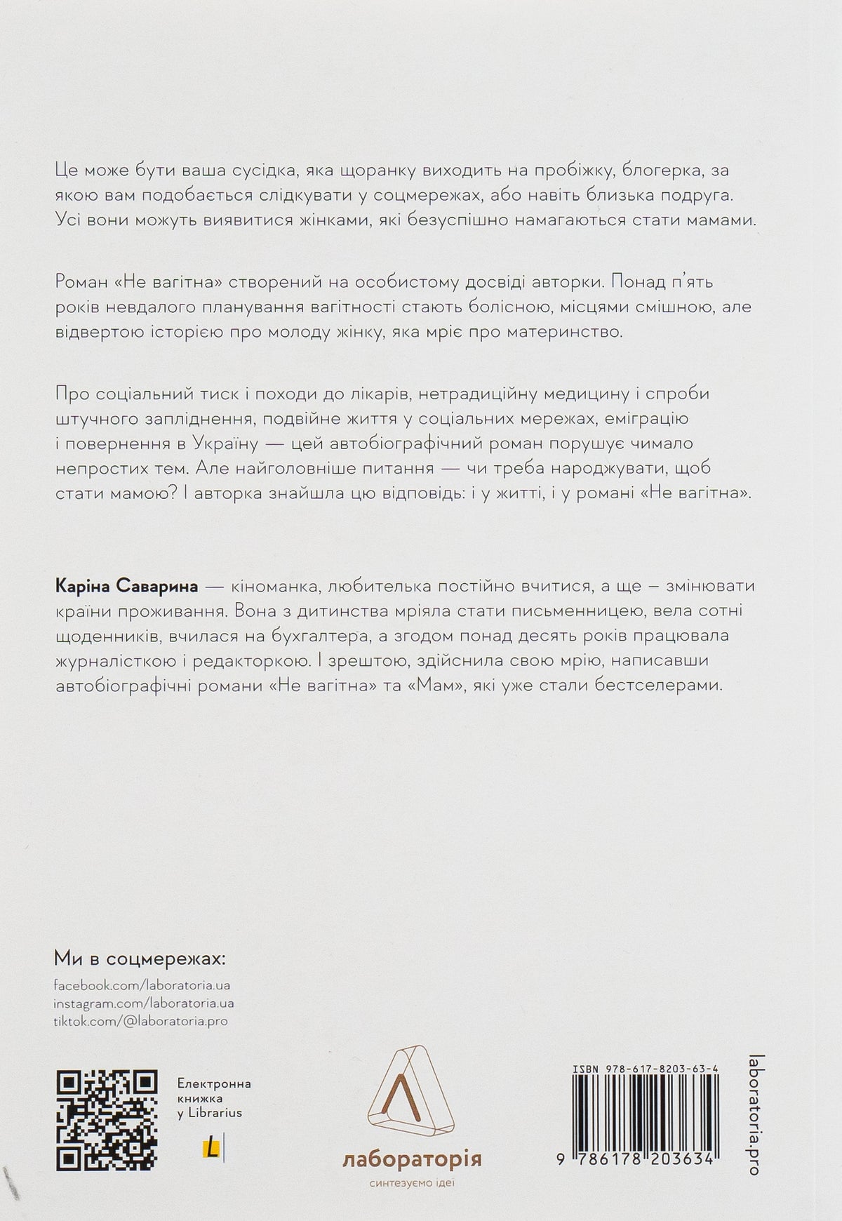 Не вагітна. Каріна Саварина