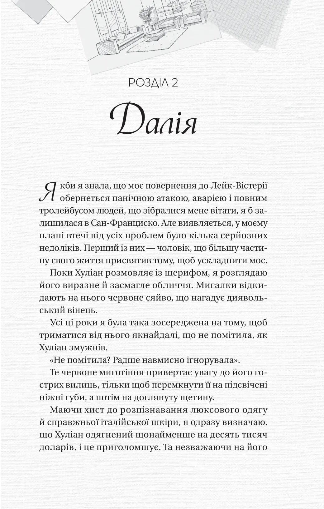 Кохання наново. Лорен Ашер