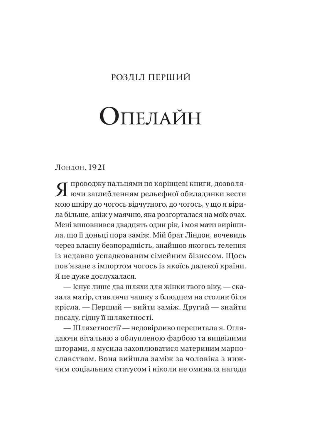 Загублена книгарня. Еві Вудс