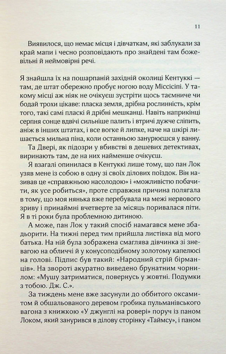 Десять тисяч дверей Дженьєрі. Алікс Е. Гарроу