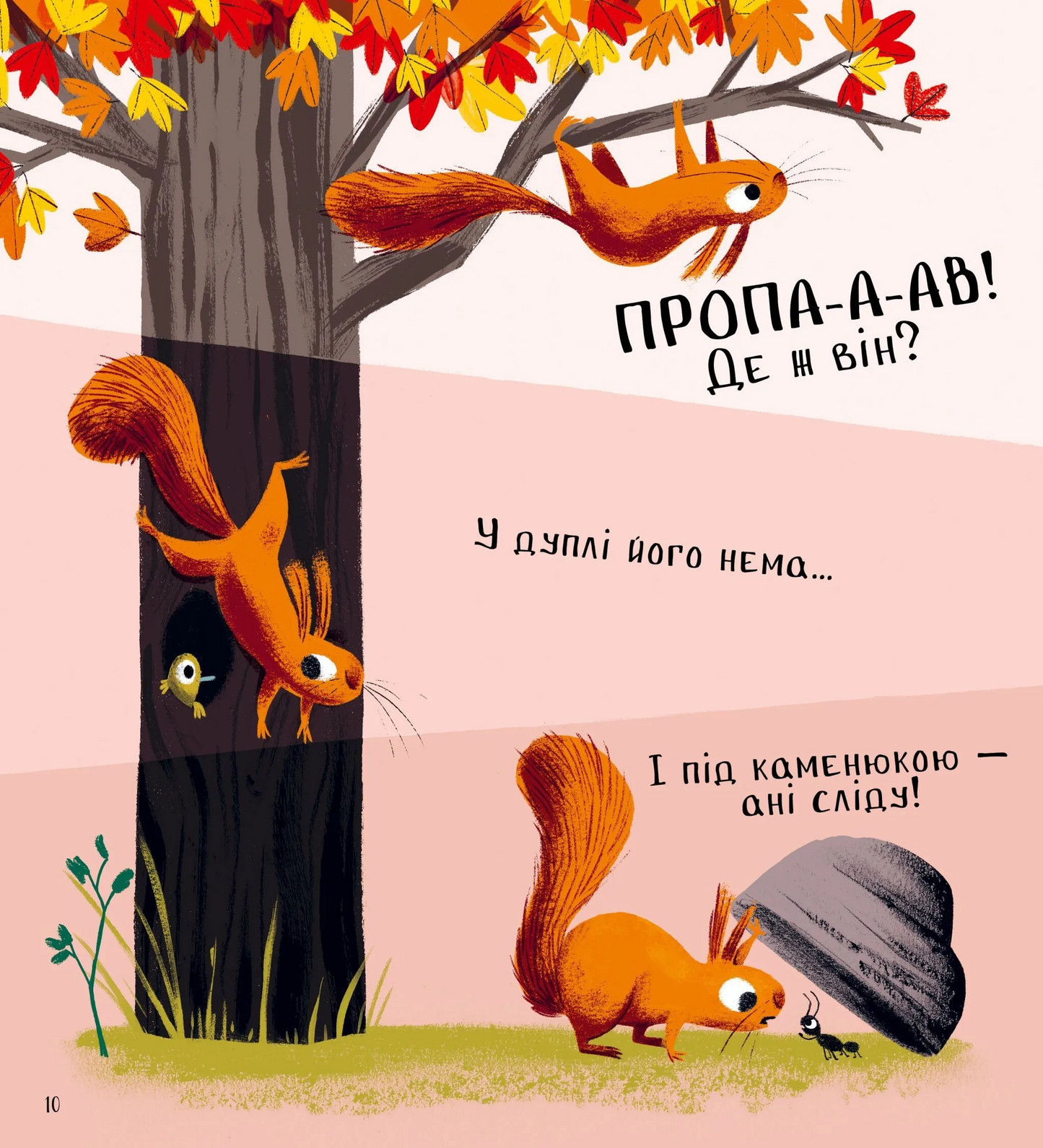 Хто поцупив листя? Еліс Хеммінг