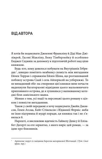 Крижані близнята. С. К. Тремейн