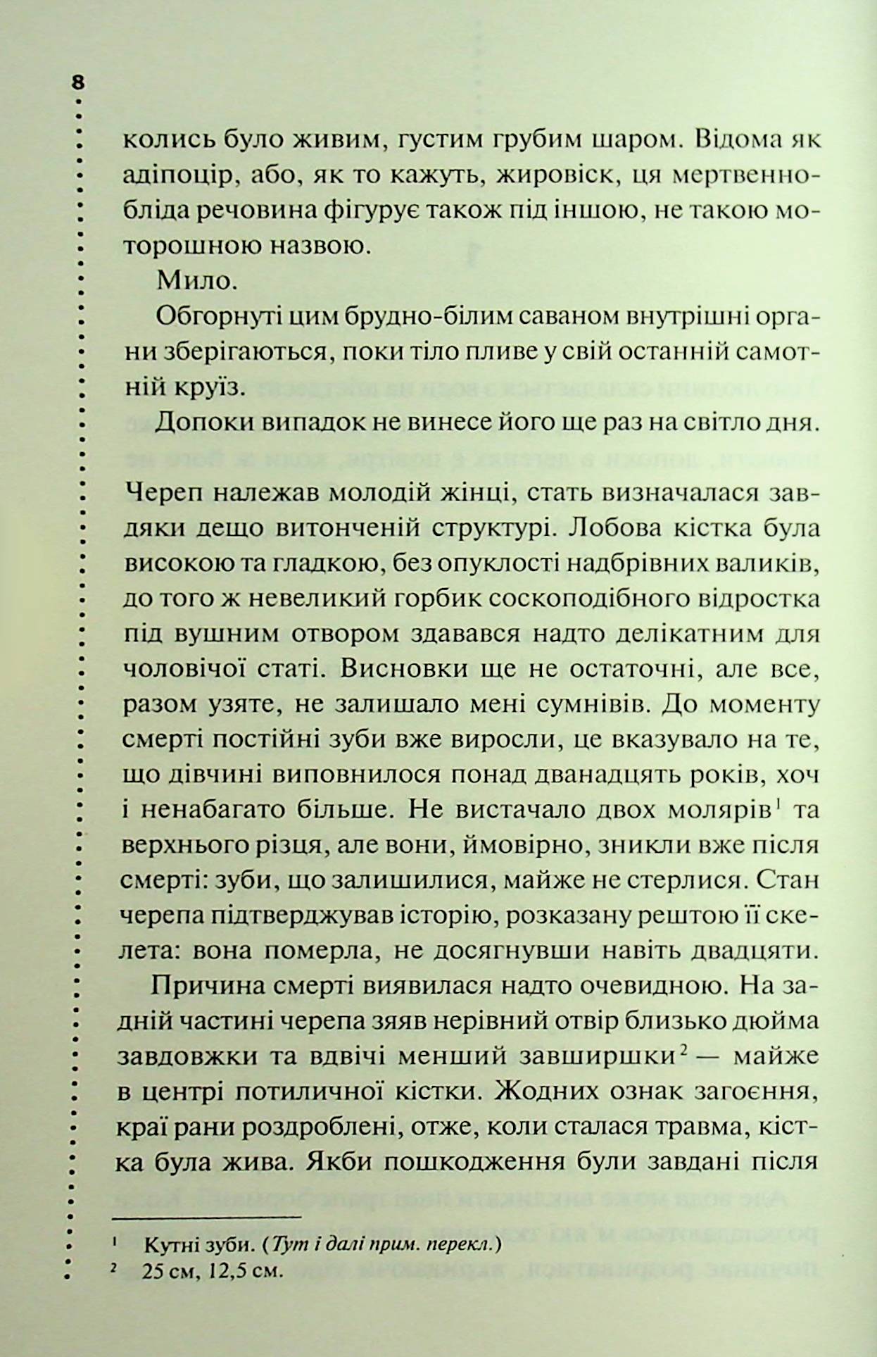 Невгамовні мерці. П'яте розслідування. Саймон Бекетт