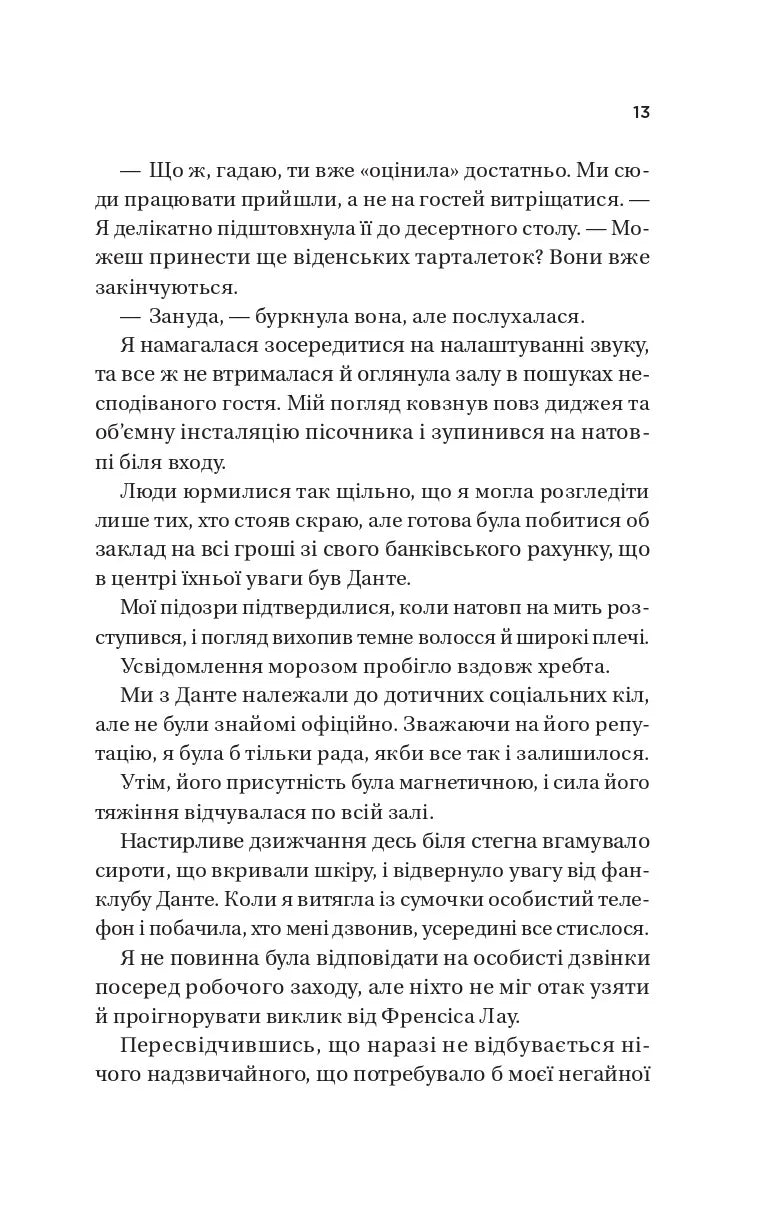Король гніву. Ана Хван
