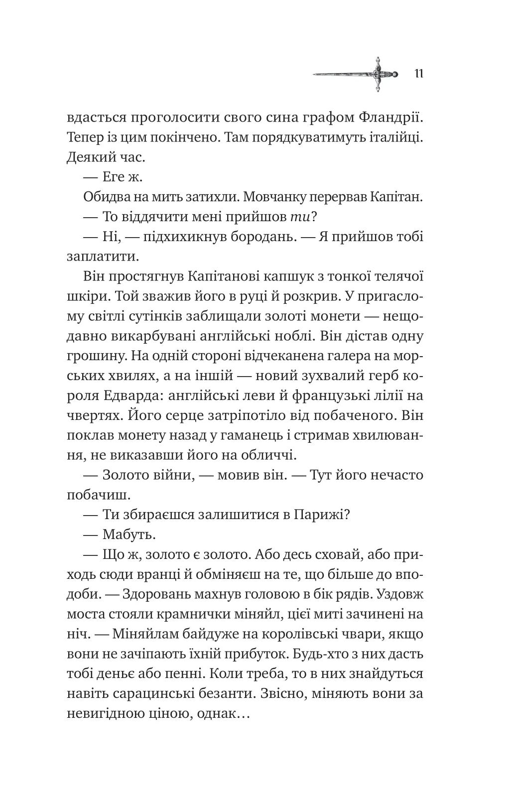 Зимові вовки. Ден Джонс