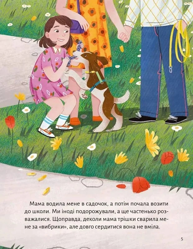 Моя мама — гора. Христя Венгринюк