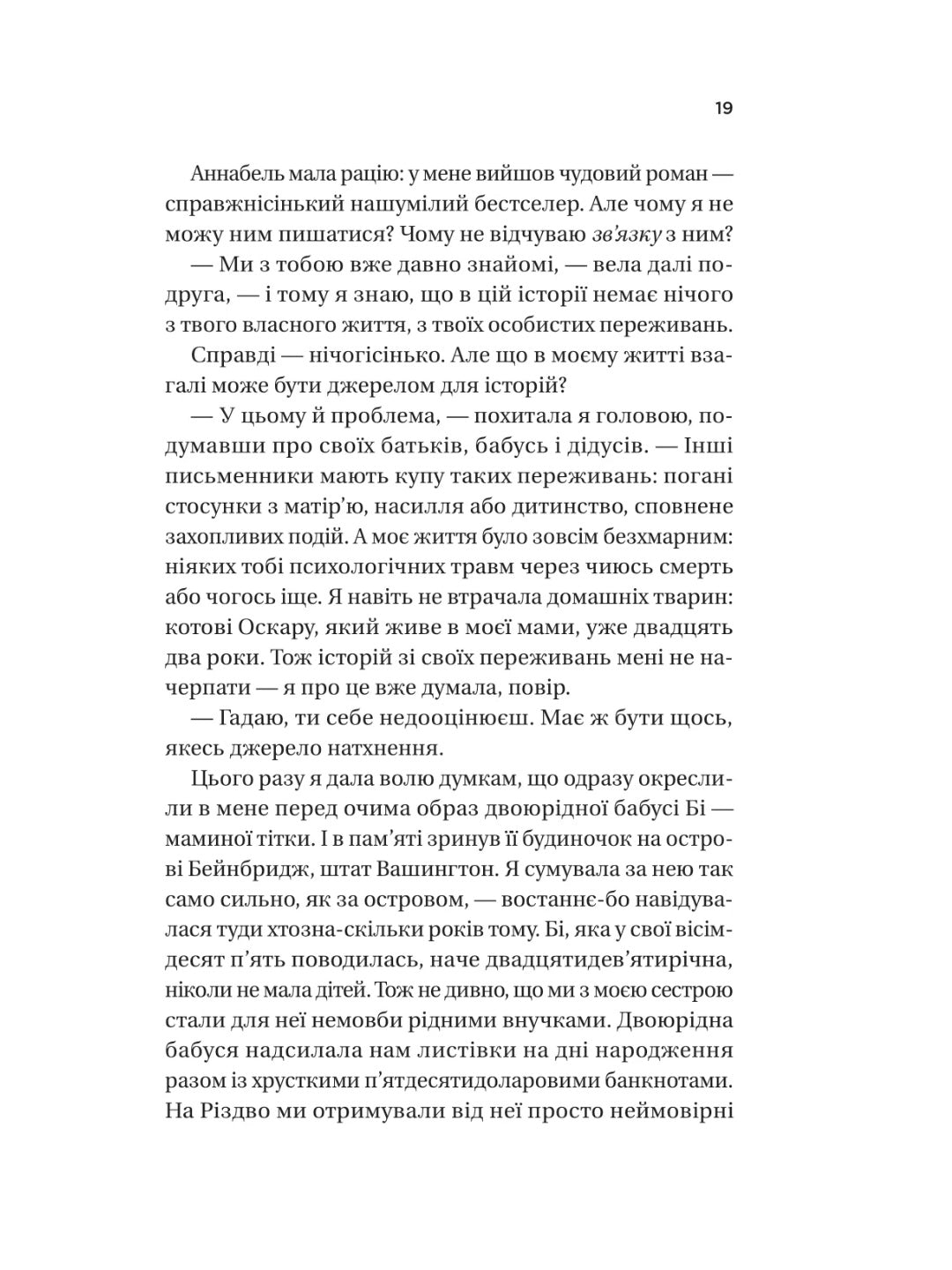 Фіалки в березні. Сара Джіо