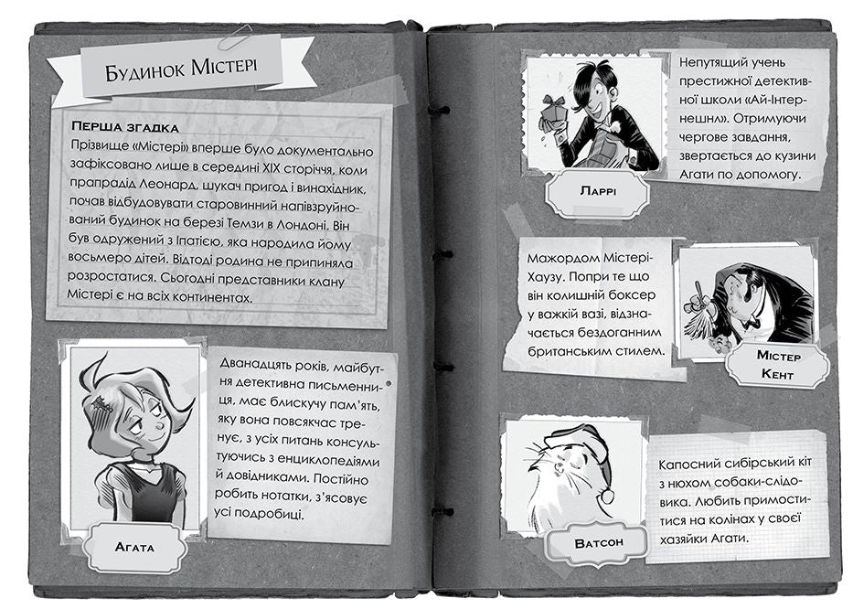 Агата Містері. Таємничі зникнення на Різдво. Стів Стівенсон.