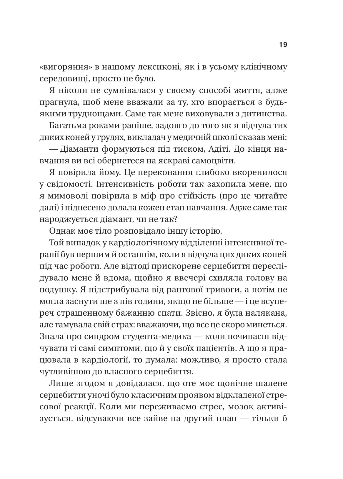 П’ять кроків до перезапуску. Як навчити мозок і тіло долати стрес. Адіті Неруркар