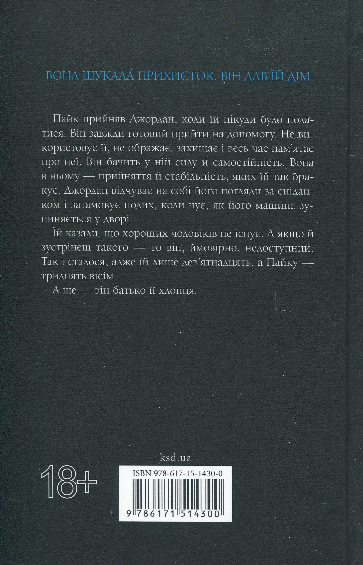 Іменинниця. Пенелопа Дуглас
