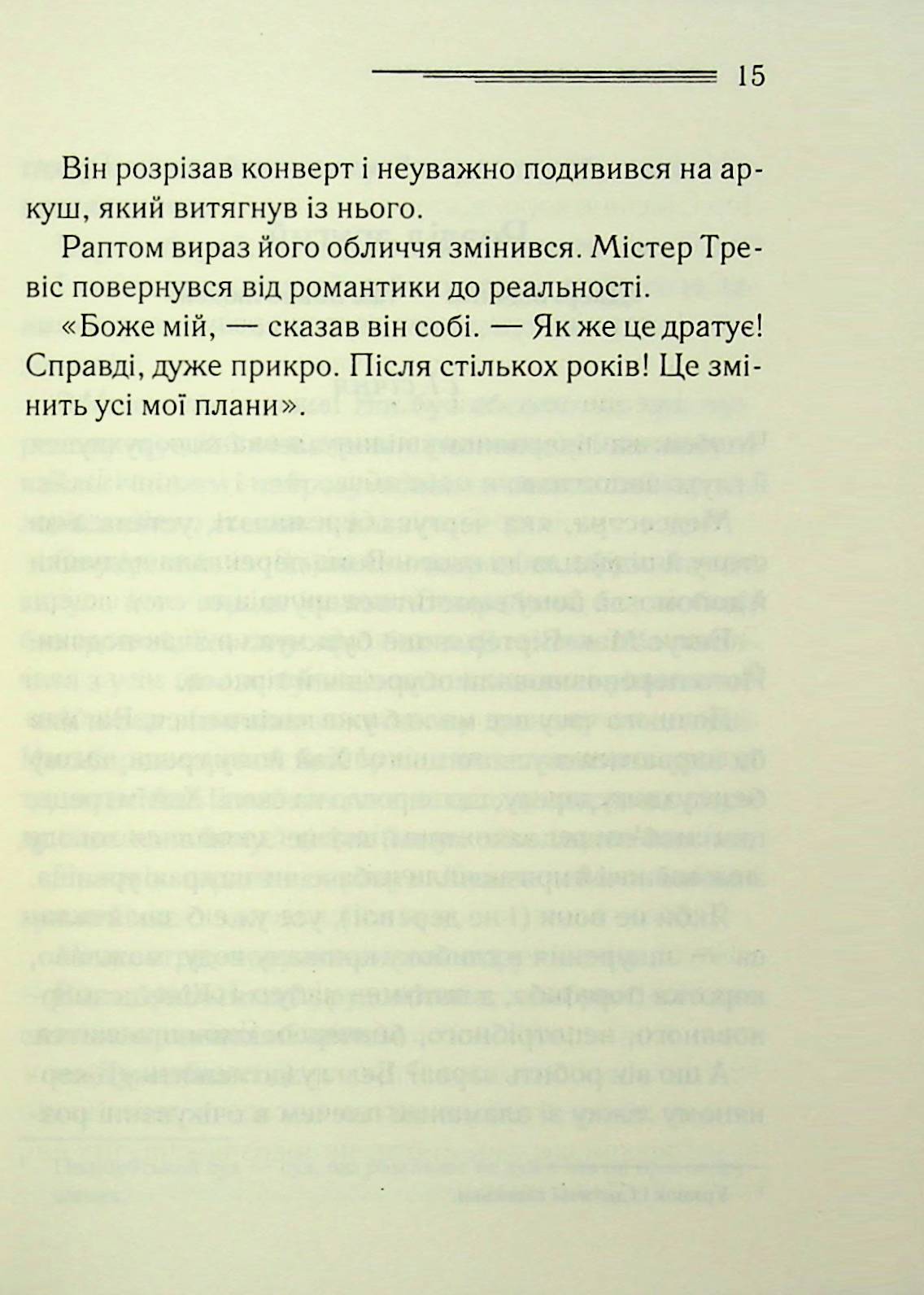 У напрямку до нуля. Агата Крісті