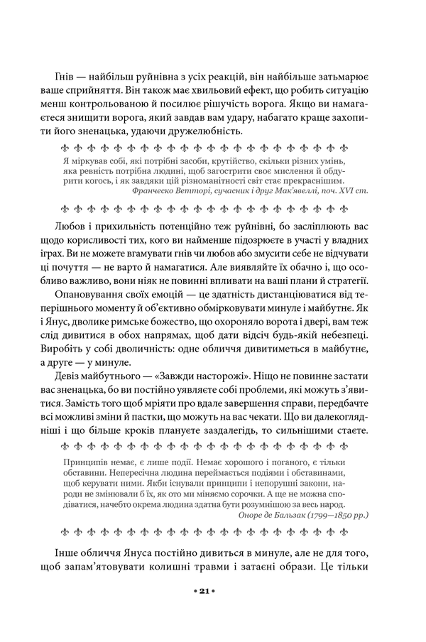 48 законів влади. Роберт Ґрін